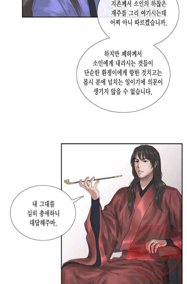 불가역 16화 56
