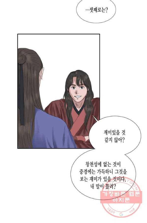 불가역 16화 58