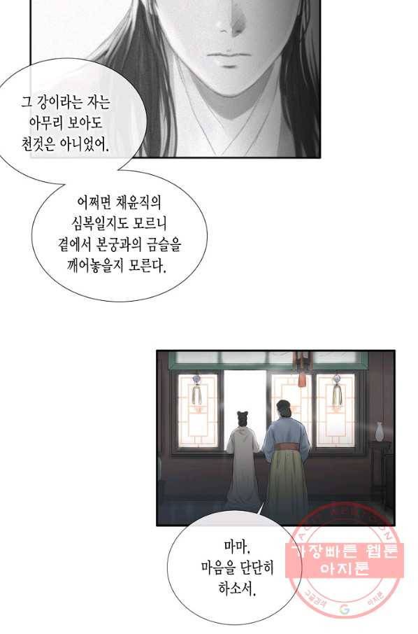불가역 16화 65
