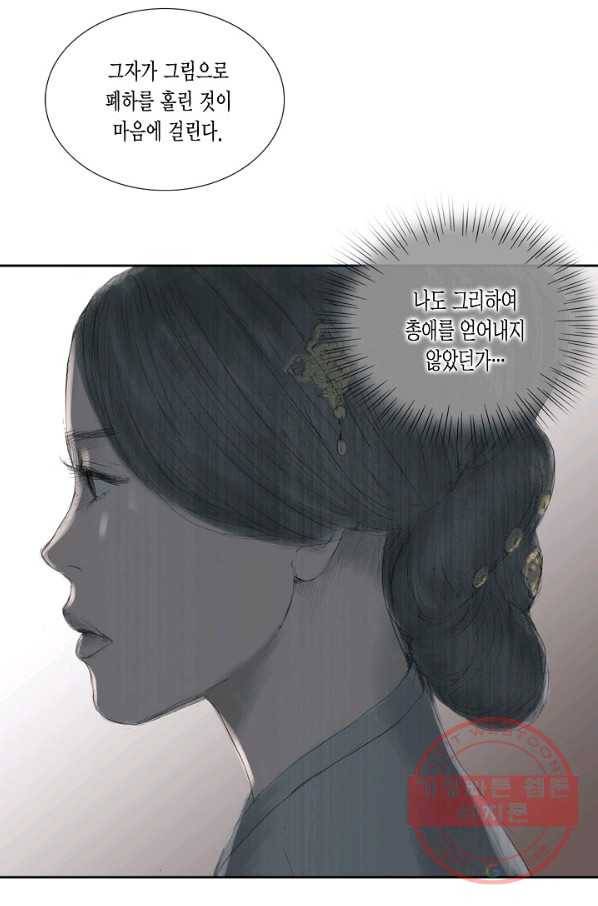 불가역 16화 66