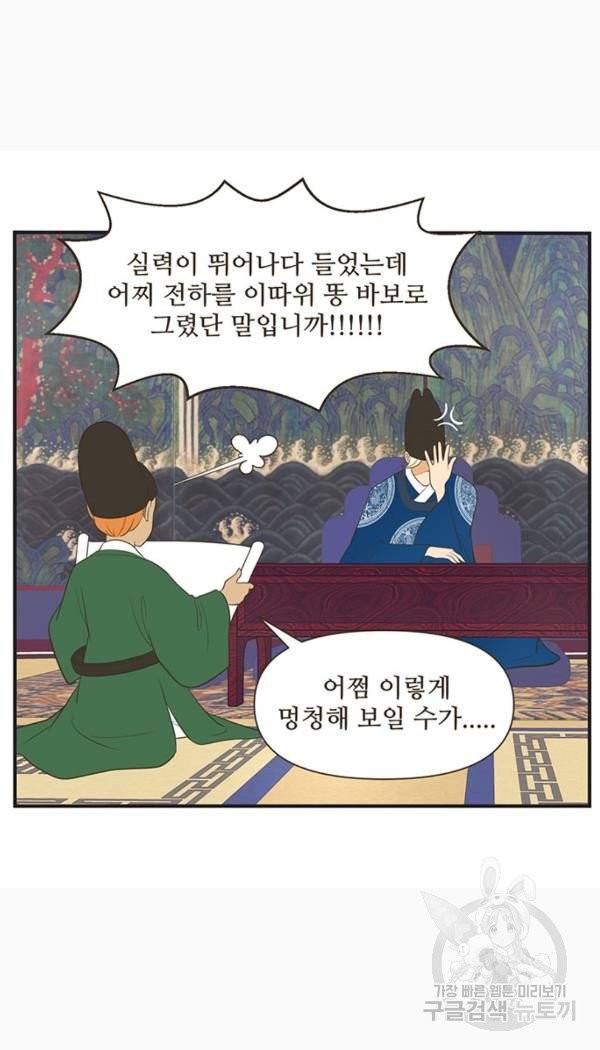조조코믹스 킹스앱스 5화 8