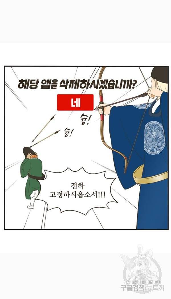 조조코믹스 킹스앱스 5화 9