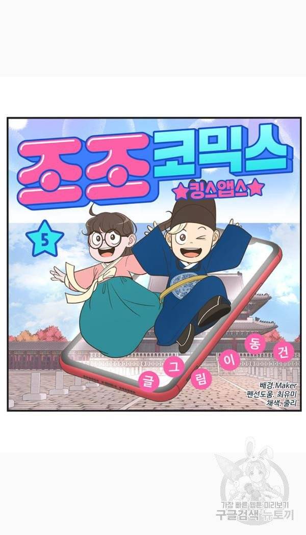 조조코믹스 킹스앱스 5화 10