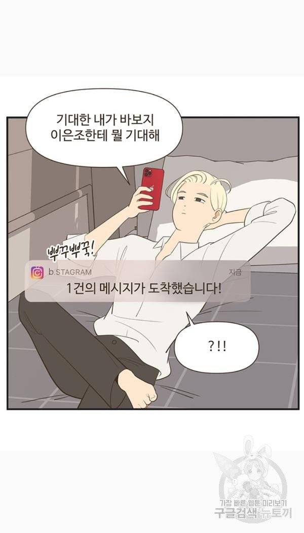 조조코믹스 킹스앱스 5화 11