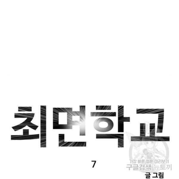 최면학교 7화 54