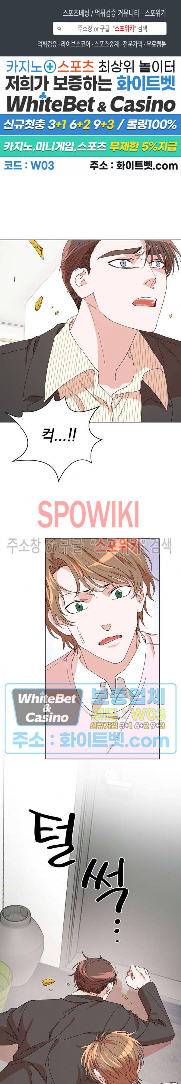 상냥한 독 17화 1