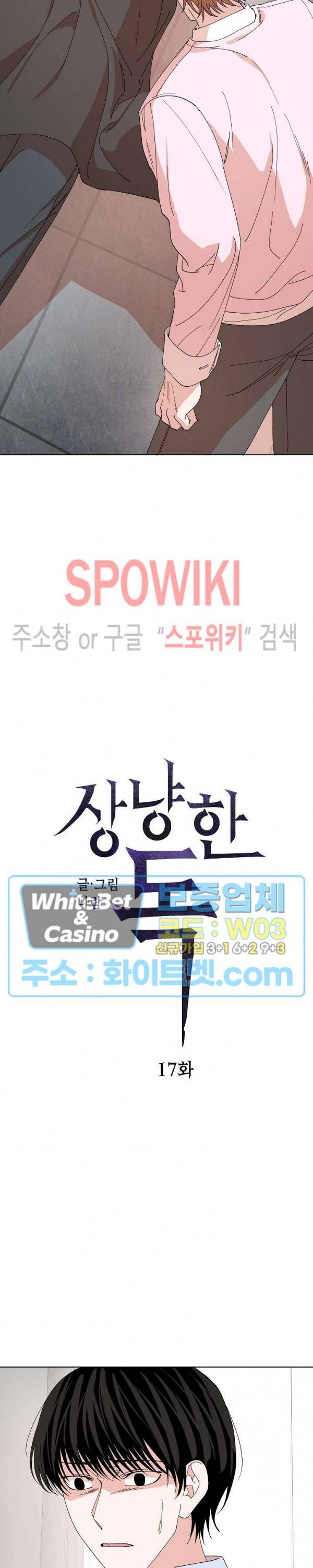 상냥한 독 17화 2