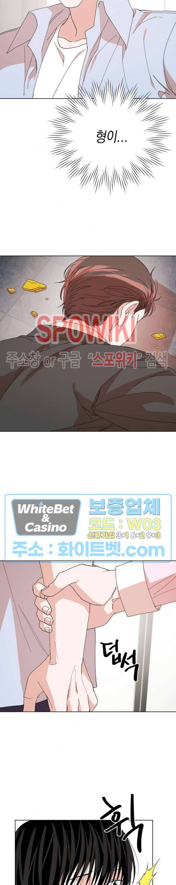 상냥한 독 17화 3