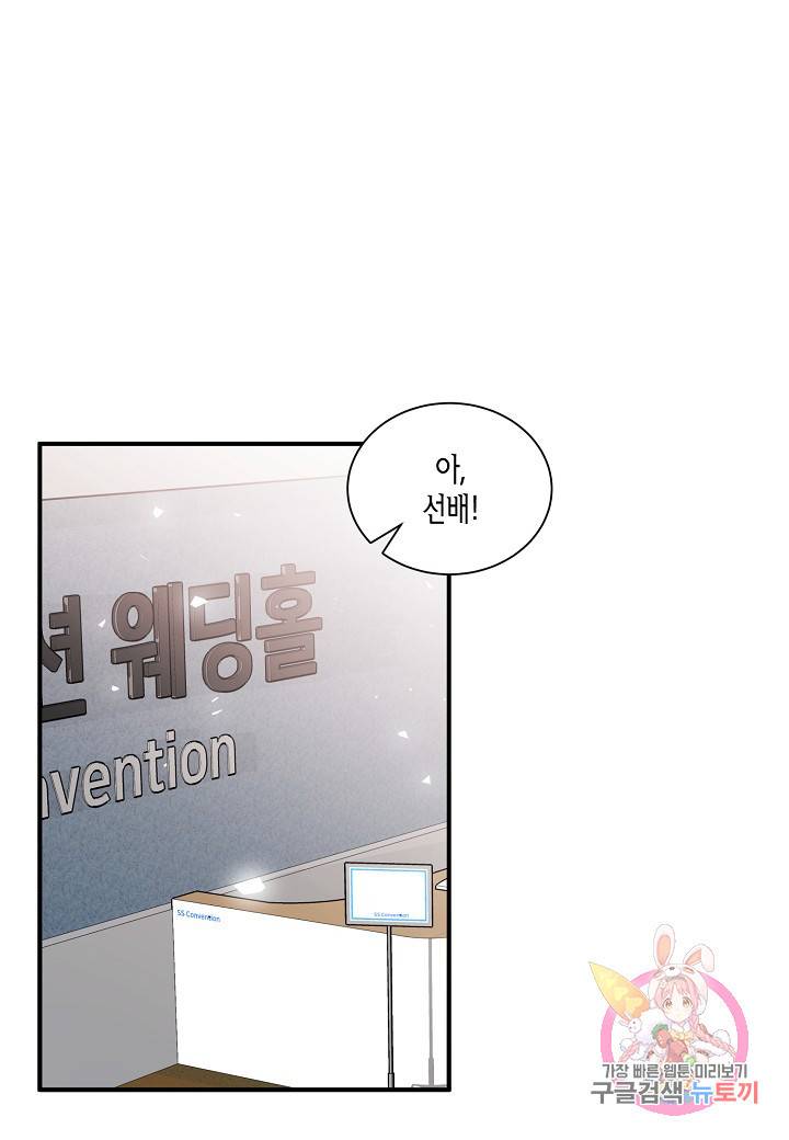 엔딩을 위한 계약 연애 27화 1