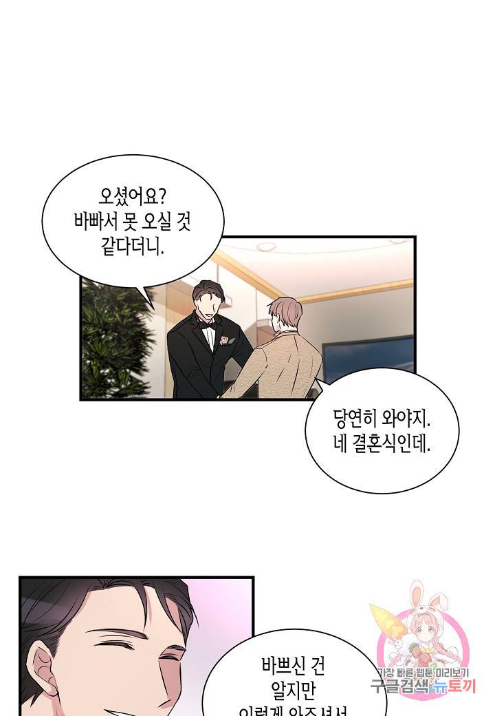 엔딩을 위한 계약 연애 27화 2
