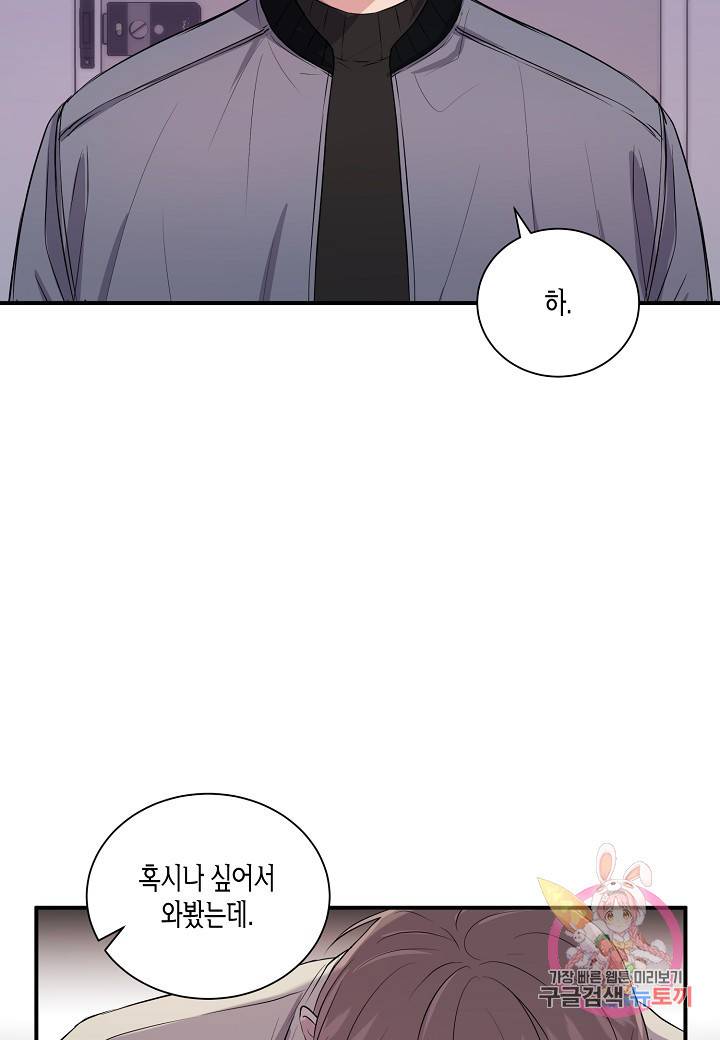 엔딩을 위한 계약 연애 27화 11