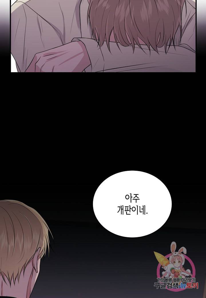엔딩을 위한 계약 연애 27화 12