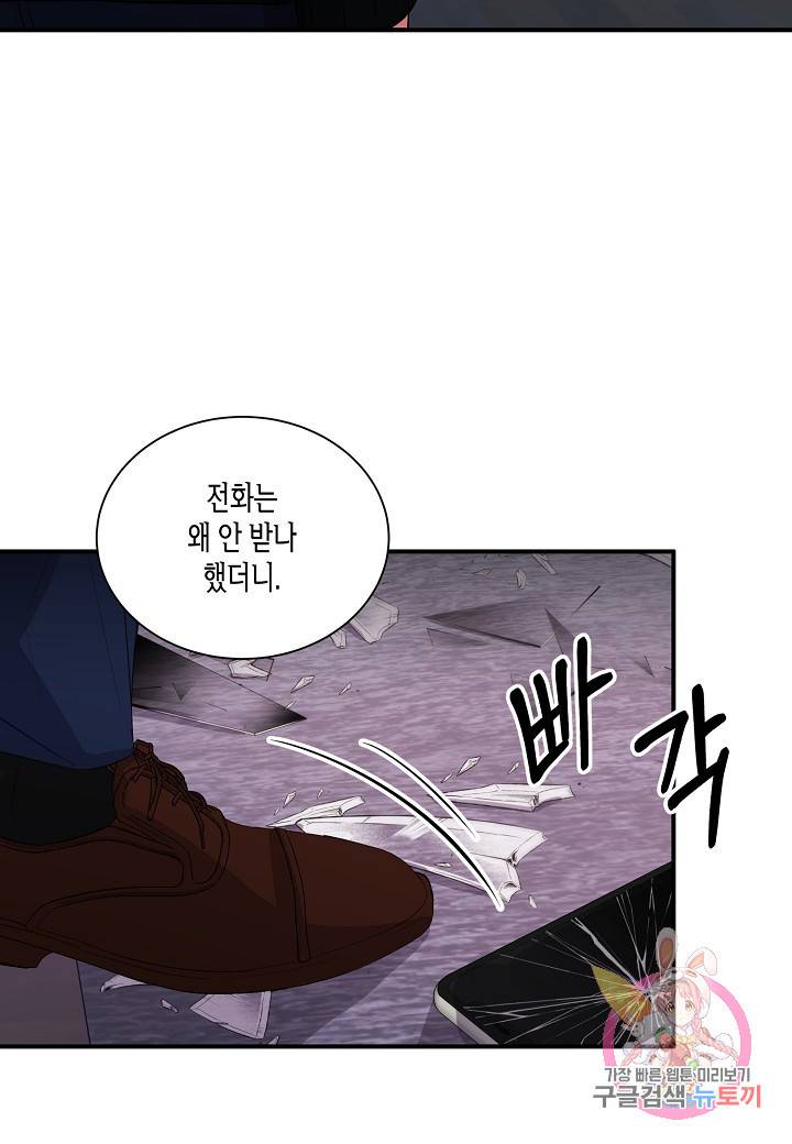 엔딩을 위한 계약 연애 27화 14