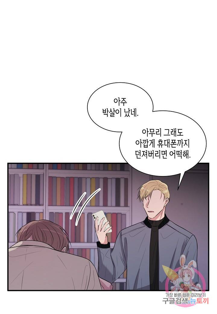 엔딩을 위한 계약 연애 27화 15