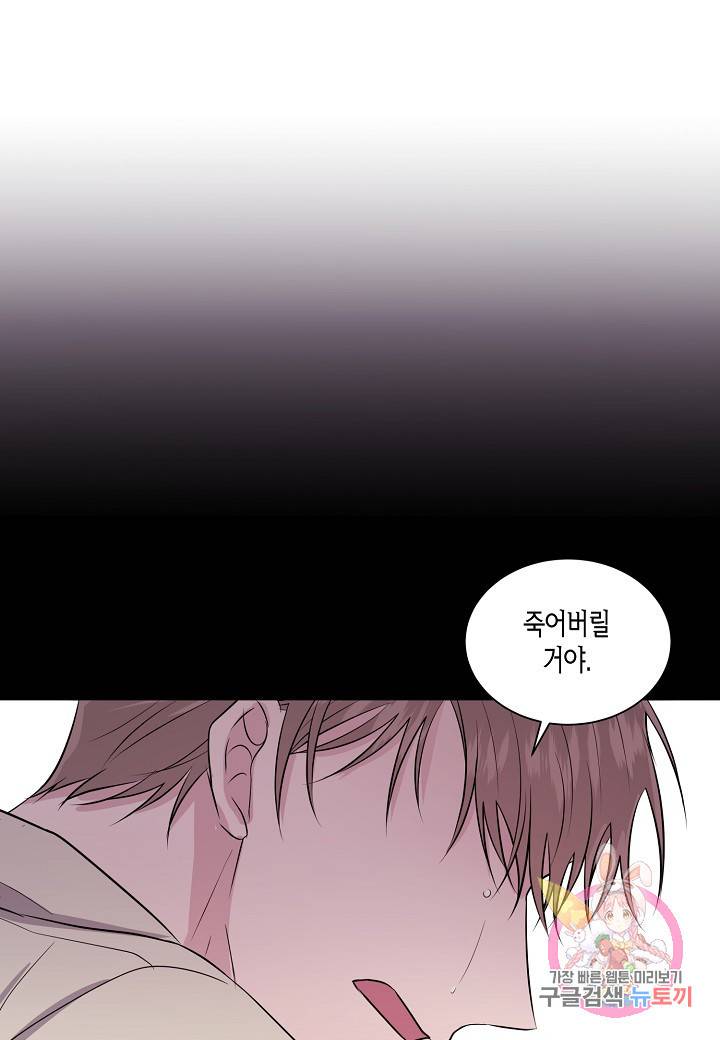 엔딩을 위한 계약 연애 27화 17