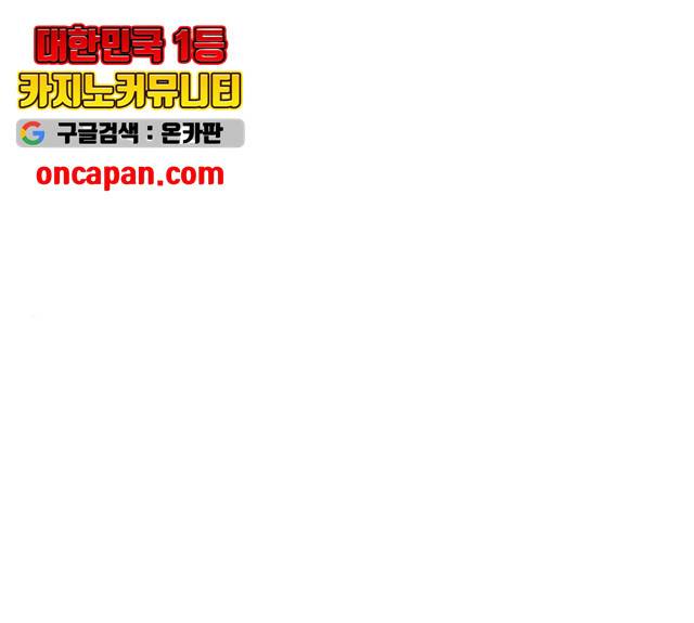 너의 미소가 함정 59화 1
