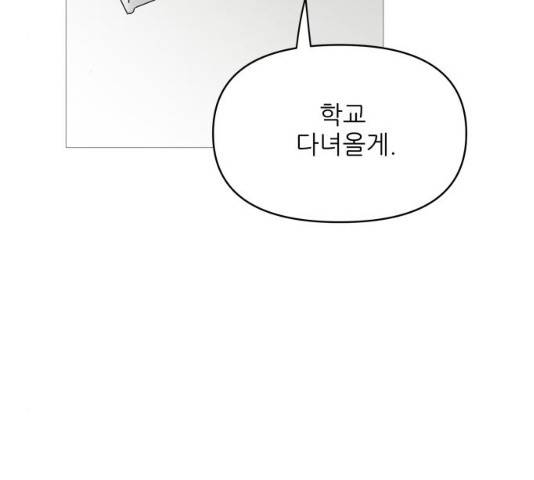 너의 미소가 함정 59화 3