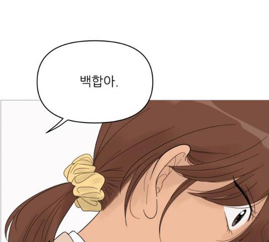 너의 미소가 함정 59화 11