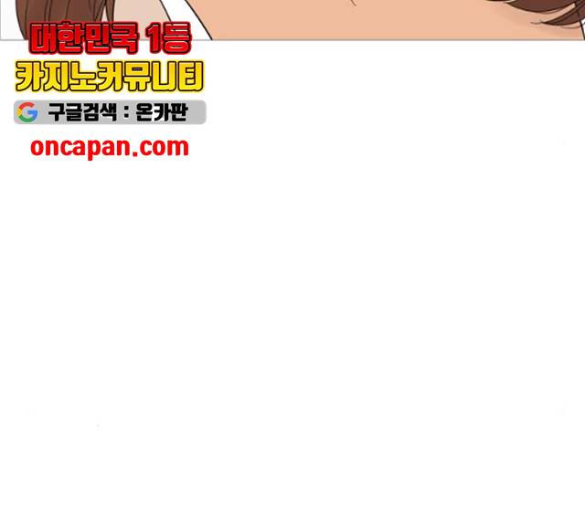 너의 미소가 함정 59화 12