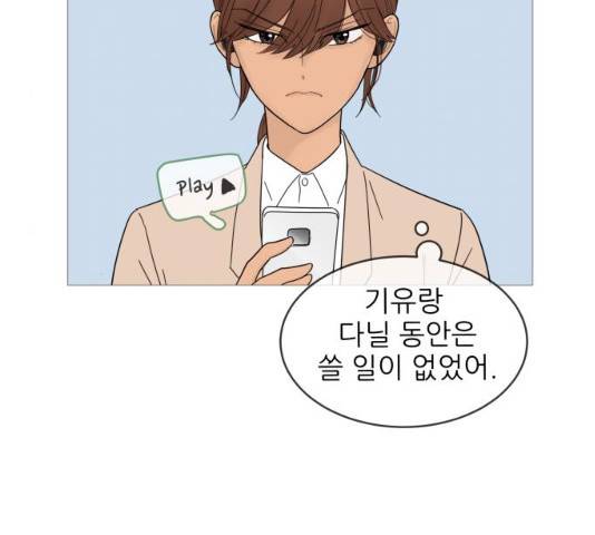 너의 미소가 함정 59화 22