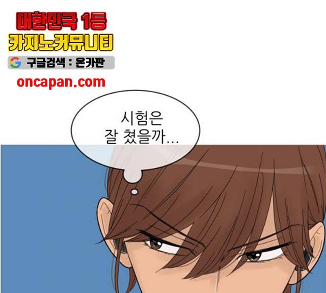 너의 미소가 함정 59화 23