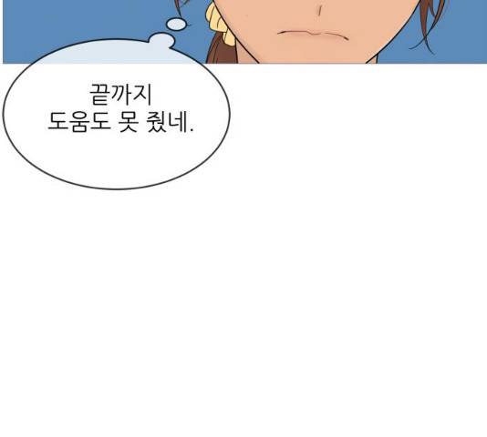 너의 미소가 함정 59화 24
