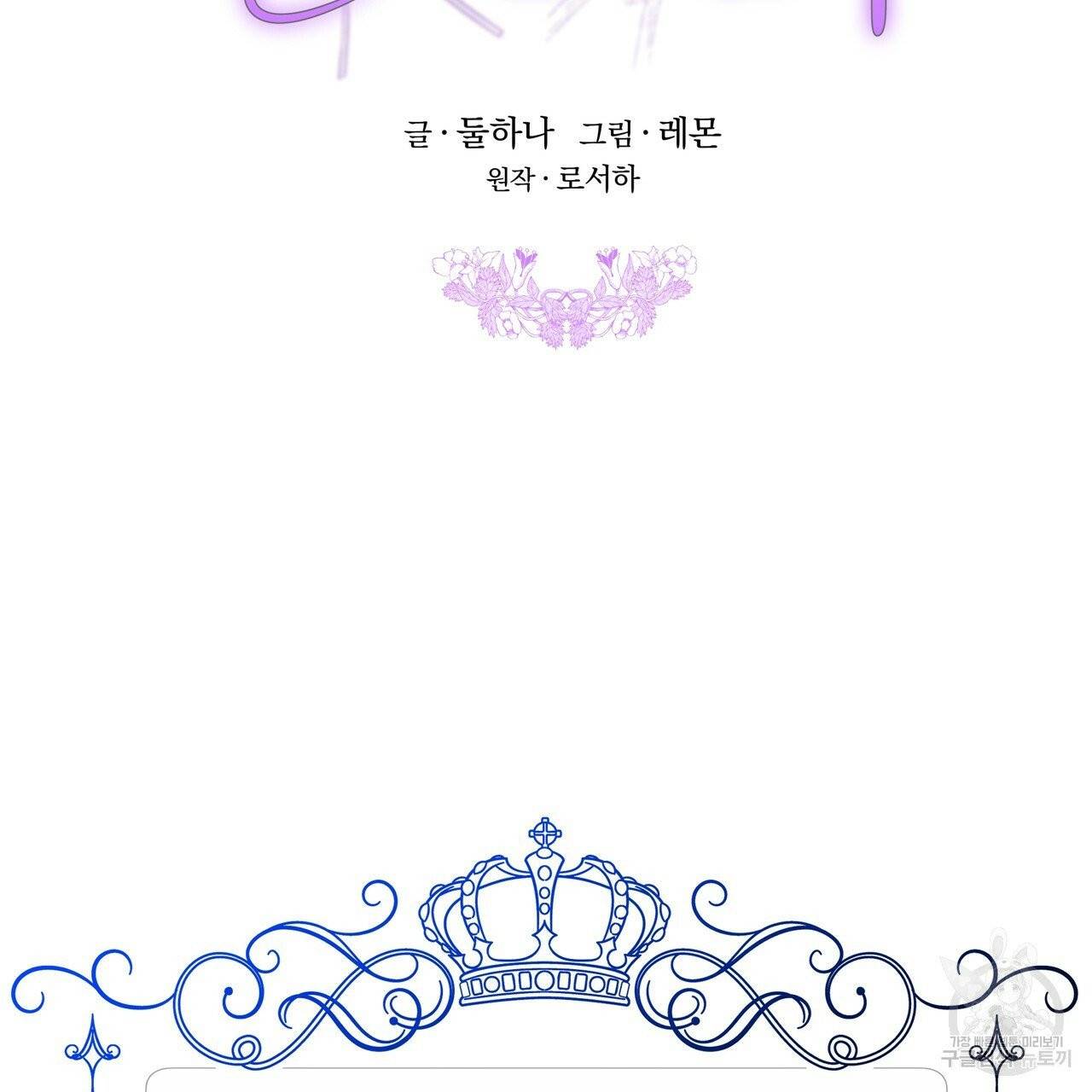 잊혀진 황녀는 평화롭게 살고 싶어 12화 2