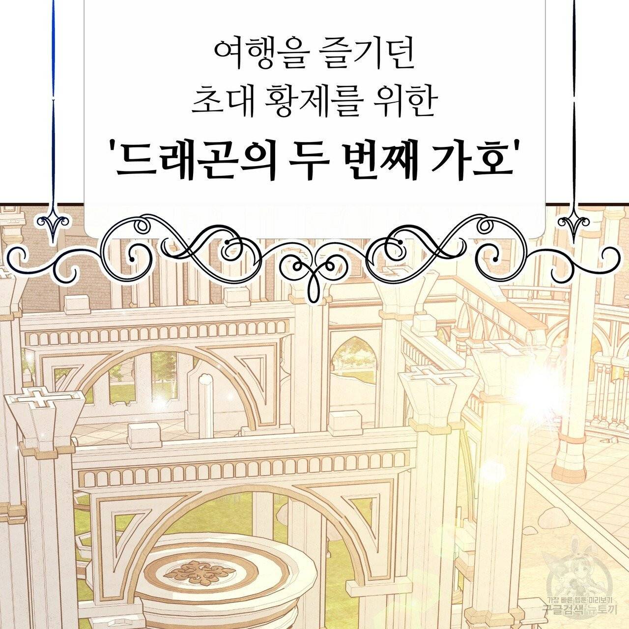 잊혀진 황녀는 평화롭게 살고 싶어 12화 3