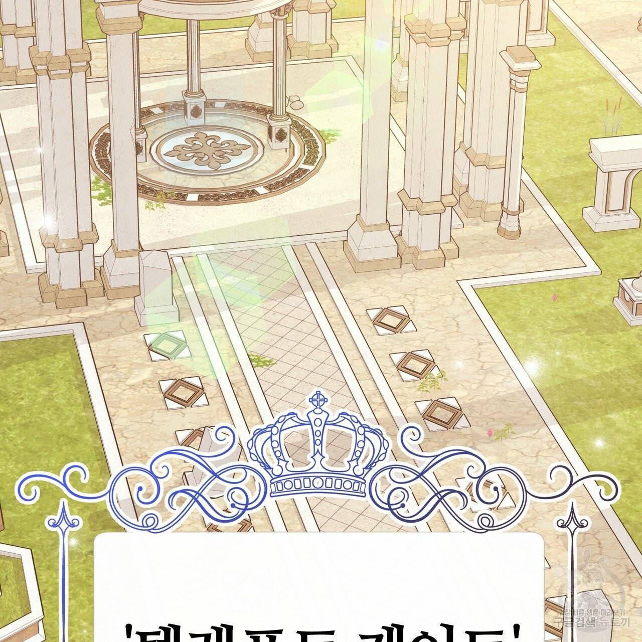 잊혀진 황녀는 평화롭게 살고 싶어 12화 4