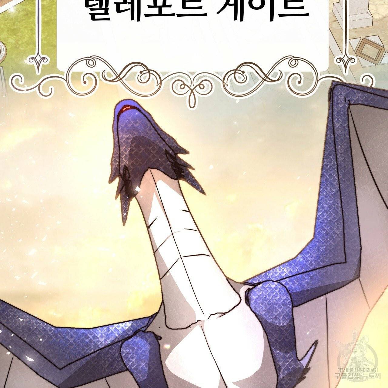 잊혀진 황녀는 평화롭게 살고 싶어 12화 5