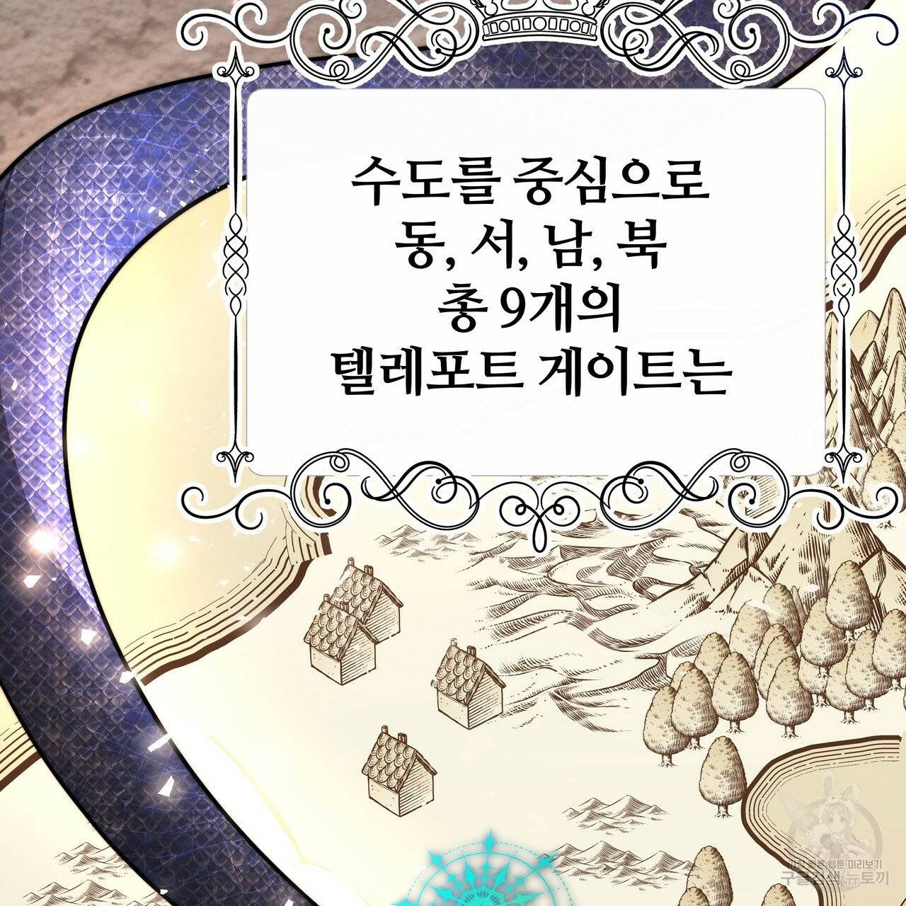 잊혀진 황녀는 평화롭게 살고 싶어 12화 7