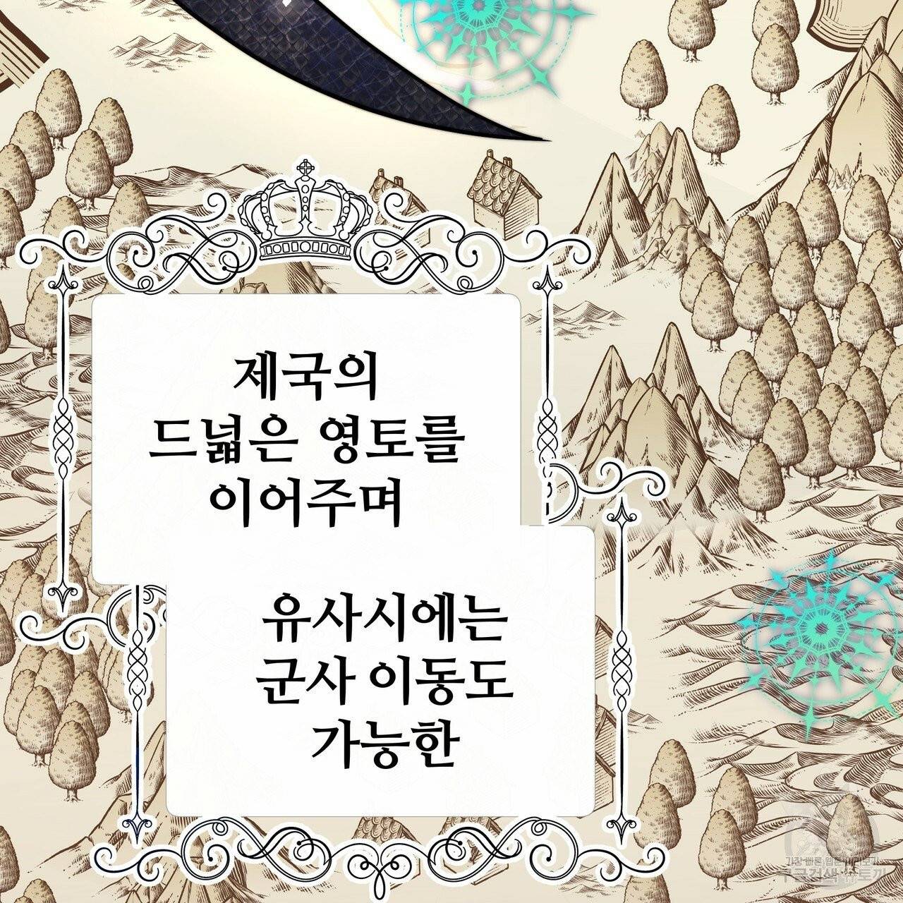 잊혀진 황녀는 평화롭게 살고 싶어 12화 8