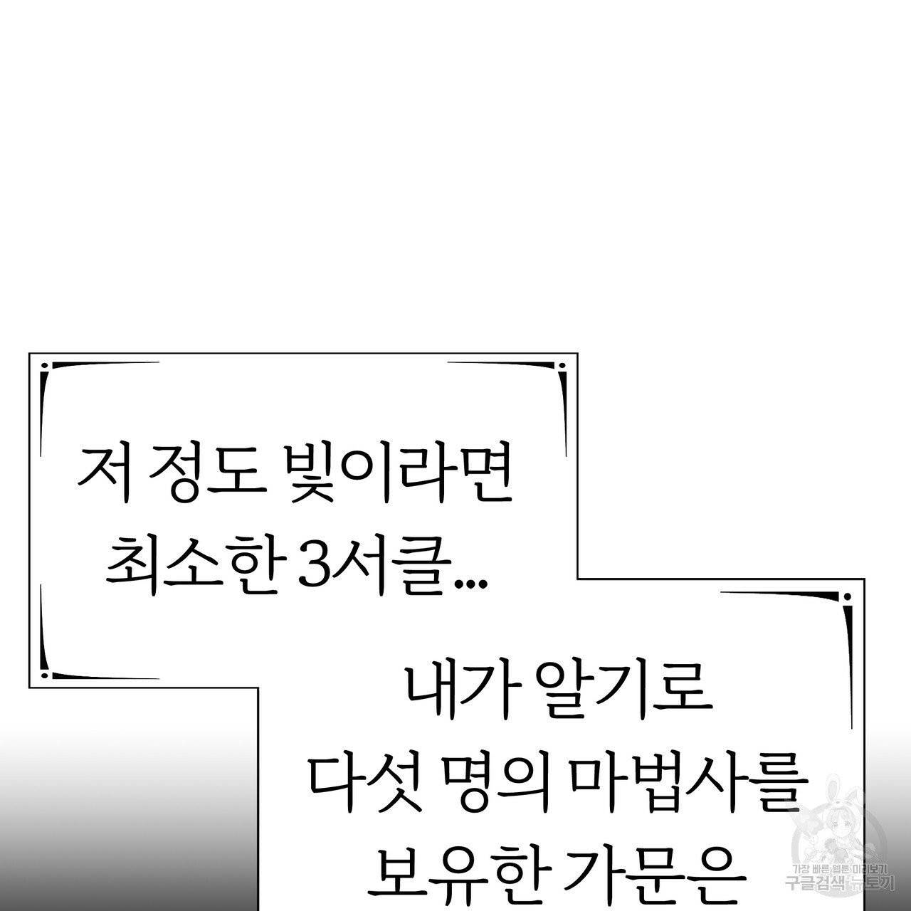 잊혀진 황녀는 평화롭게 살고 싶어 12화 15