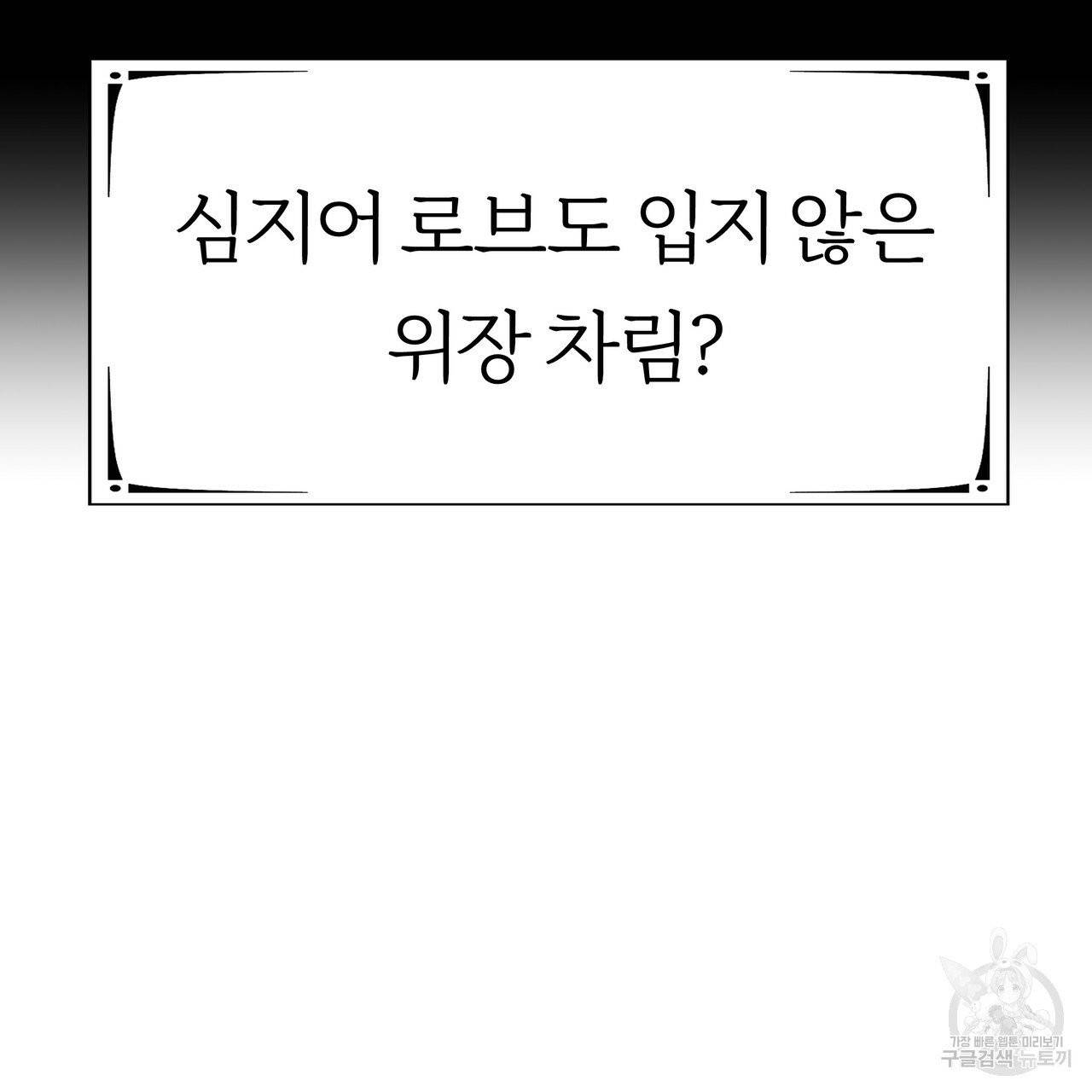 잊혀진 황녀는 평화롭게 살고 싶어 12화 18