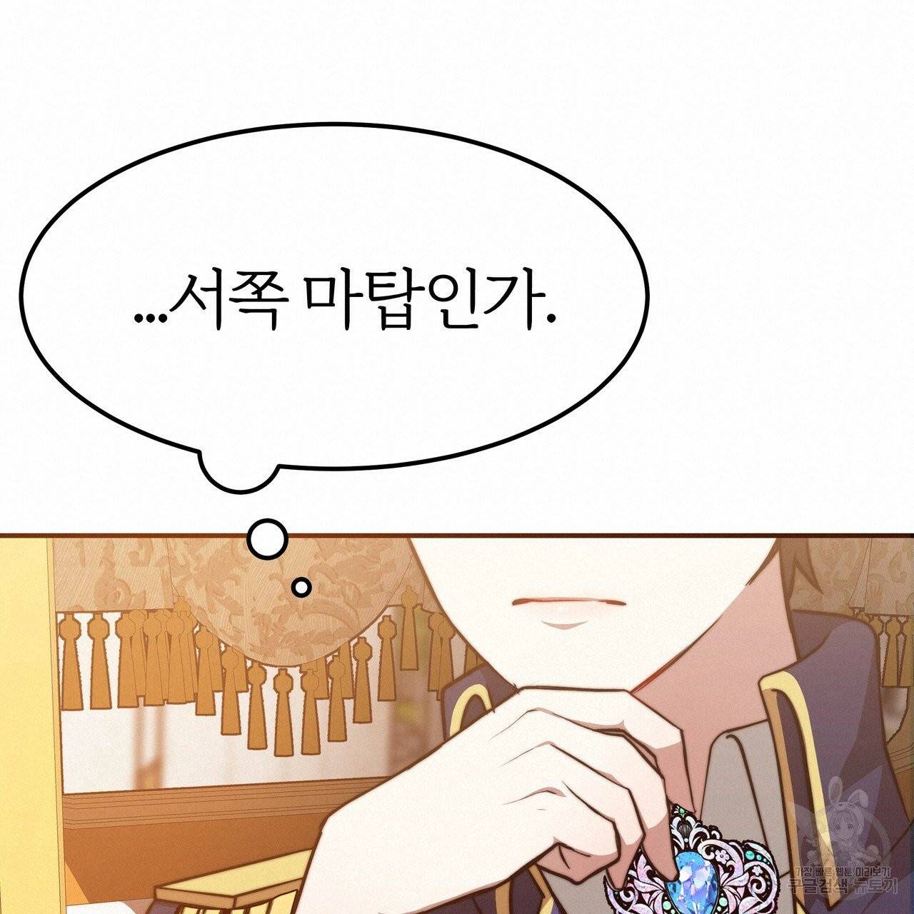 잊혀진 황녀는 평화롭게 살고 싶어 12화 19