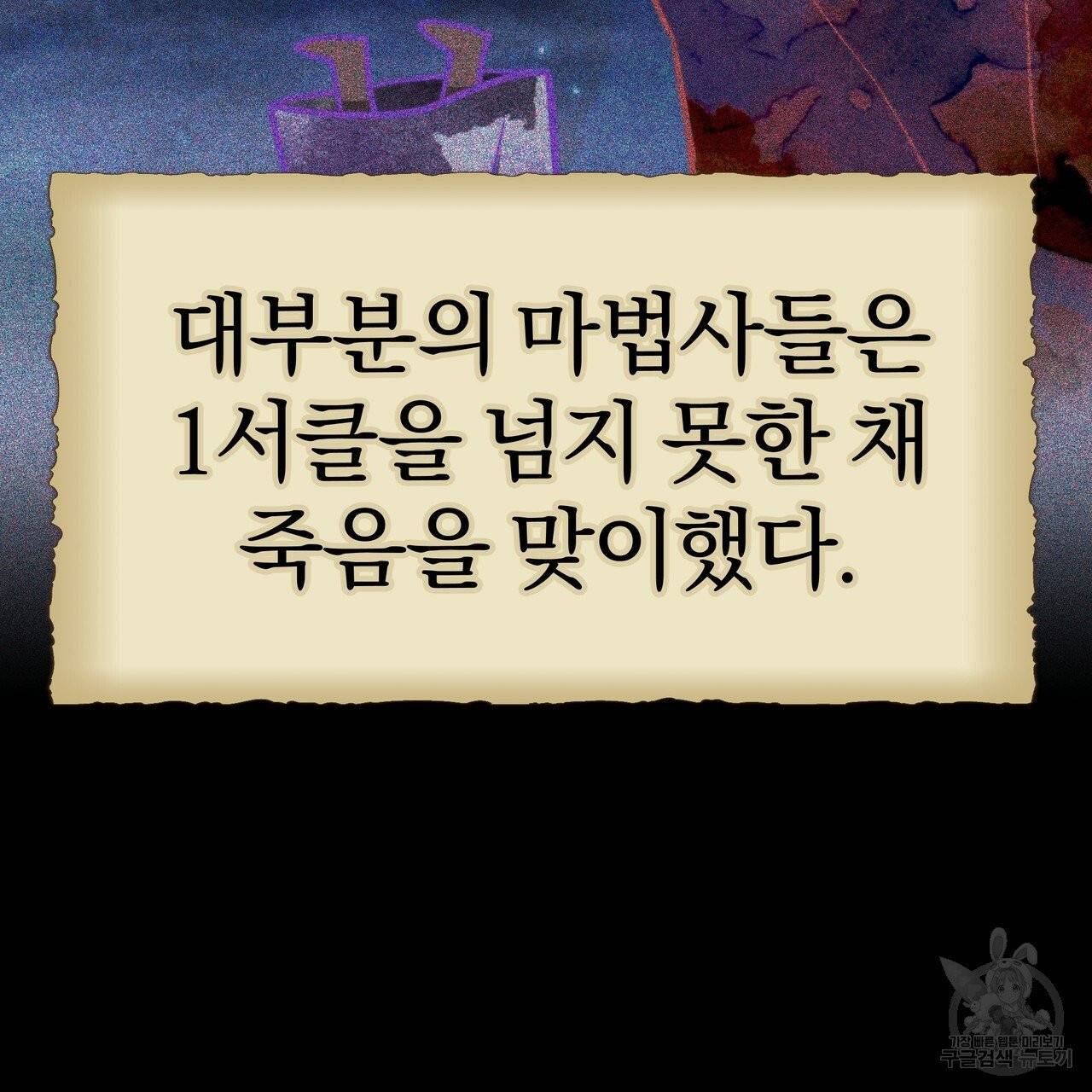 잊혀진 황녀는 평화롭게 살고 싶어 12화 24