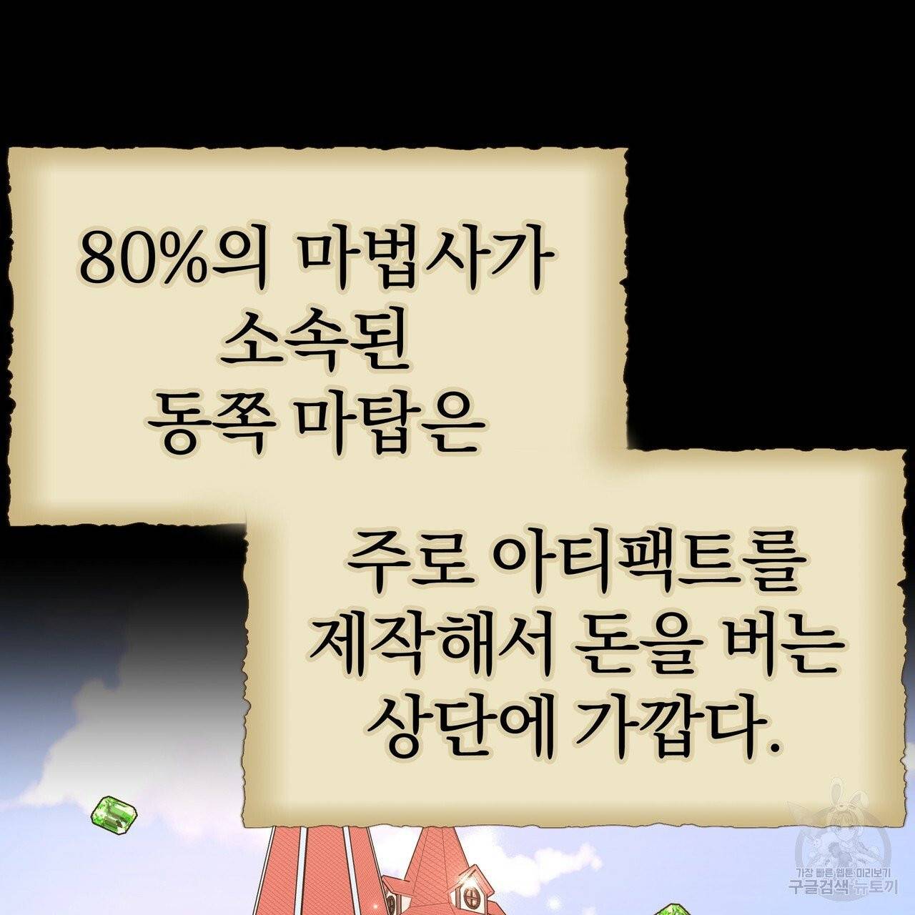 잊혀진 황녀는 평화롭게 살고 싶어 12화 25