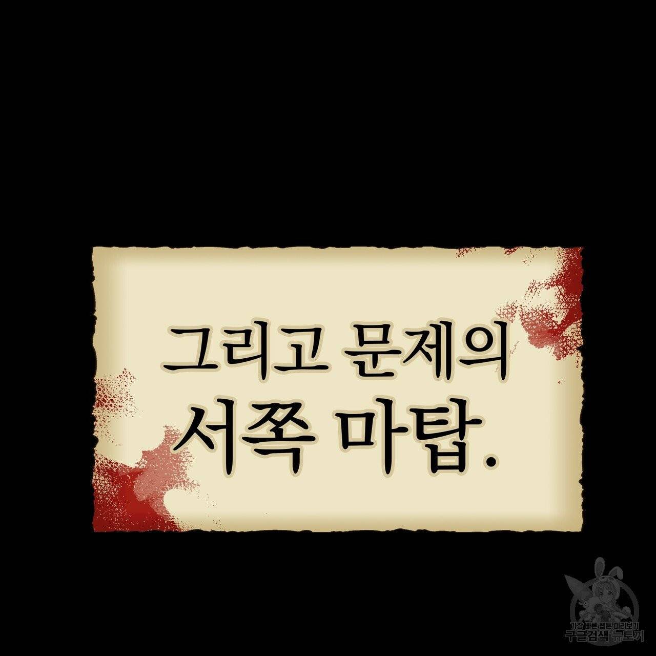 잊혀진 황녀는 평화롭게 살고 싶어 12화 29