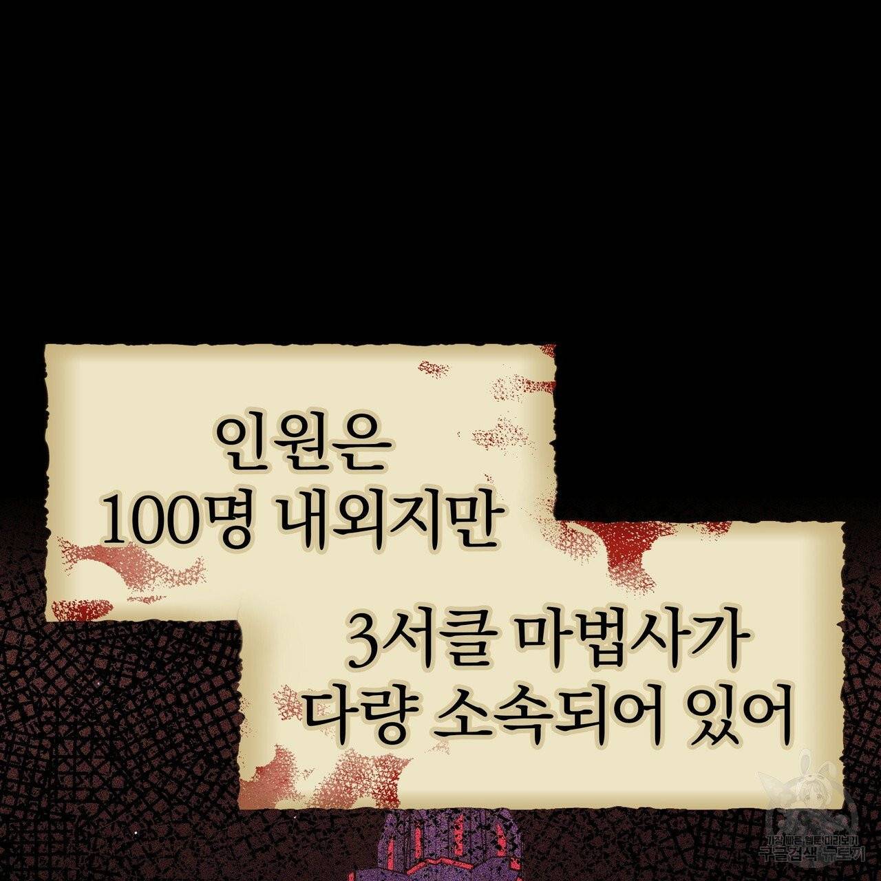 잊혀진 황녀는 평화롭게 살고 싶어 12화 30