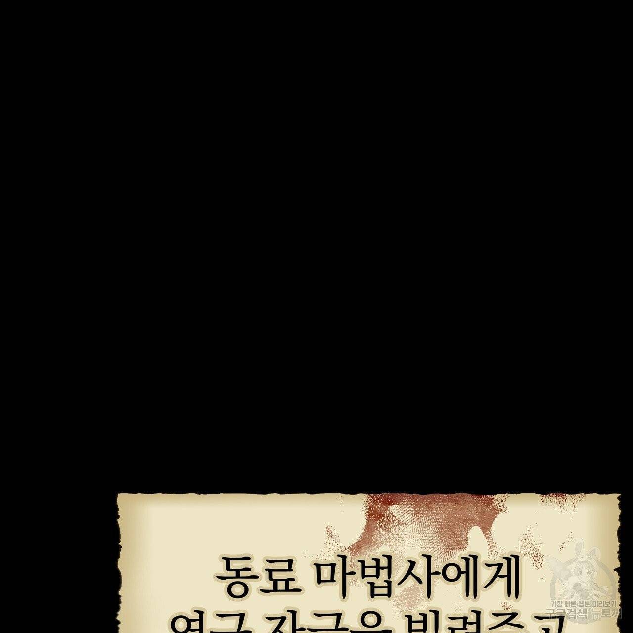 잊혀진 황녀는 평화롭게 살고 싶어 12화 33