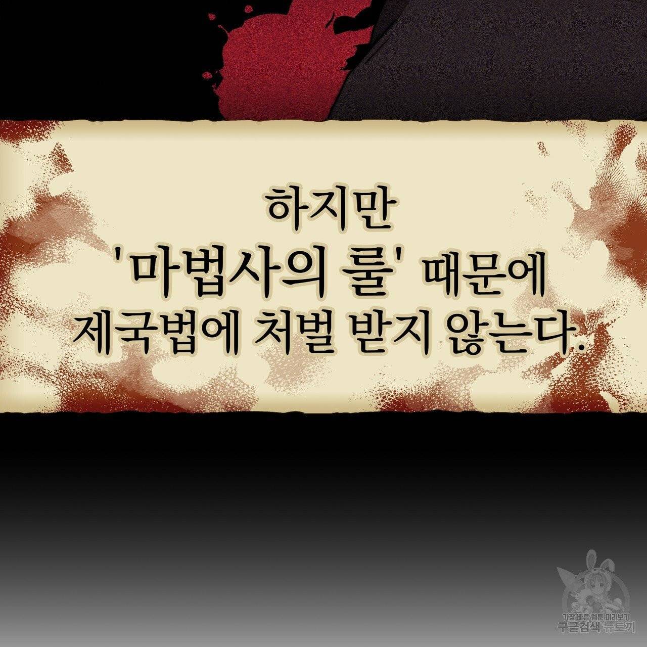잊혀진 황녀는 평화롭게 살고 싶어 12화 37