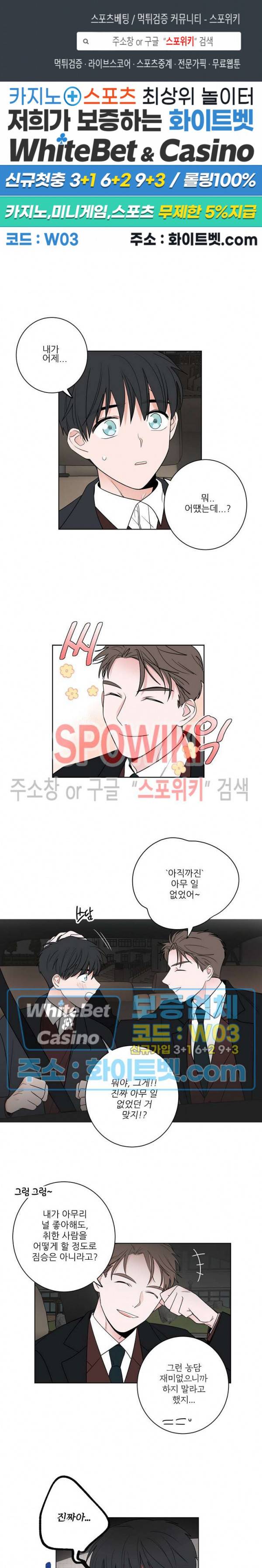 선배! 우리 얘기 좀 해요 12화 1
