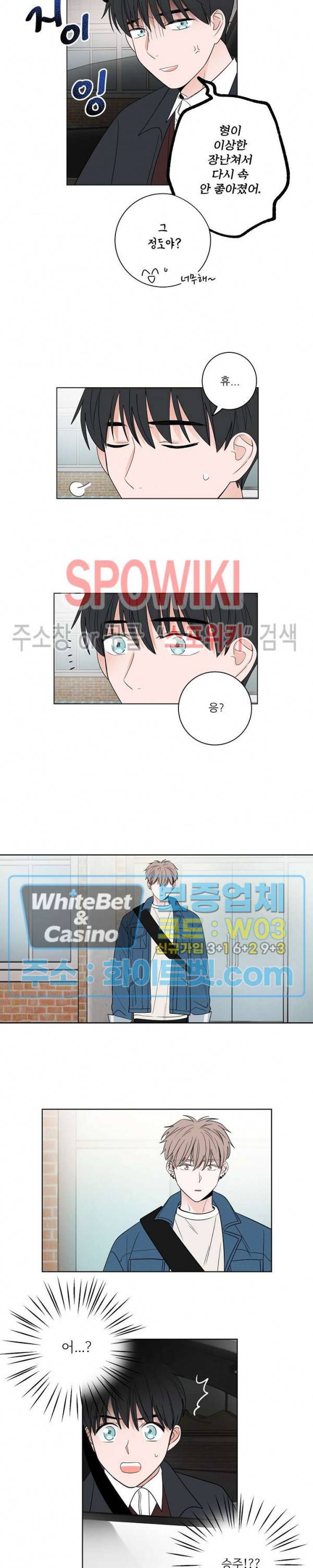선배! 우리 얘기 좀 해요 12화 2