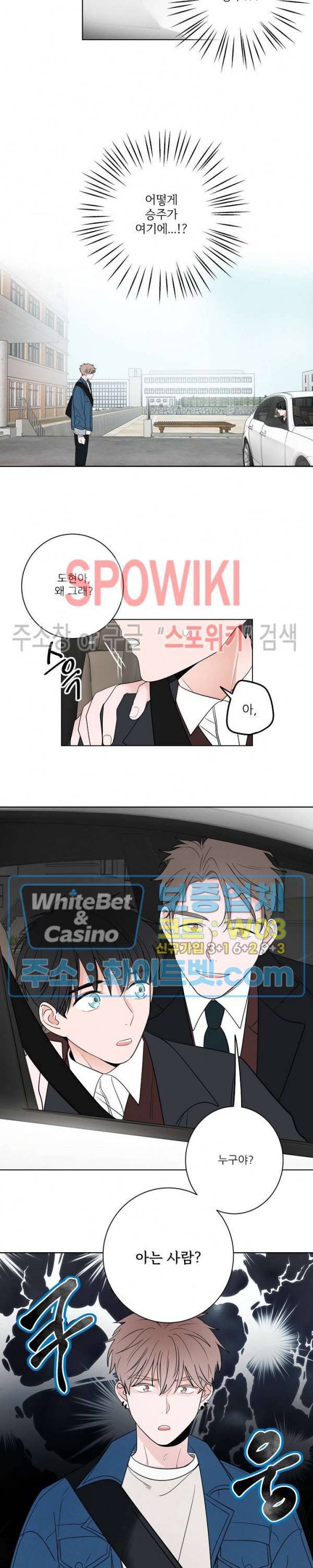 선배! 우리 얘기 좀 해요 12화 3