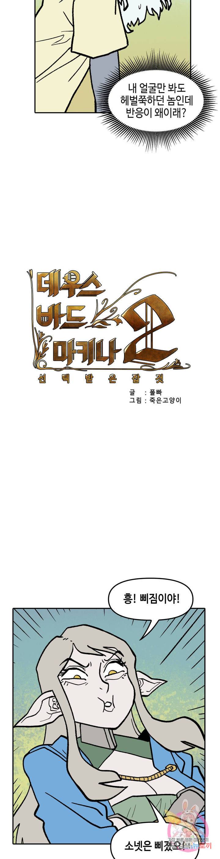 데우스 바드 마키나 2 9화 6