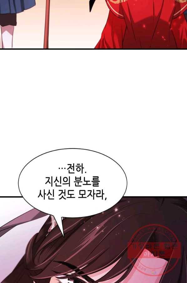 거부할 수 없는 운명 84화 5