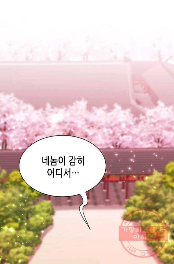 거부할 수 없는 운명 84화 10