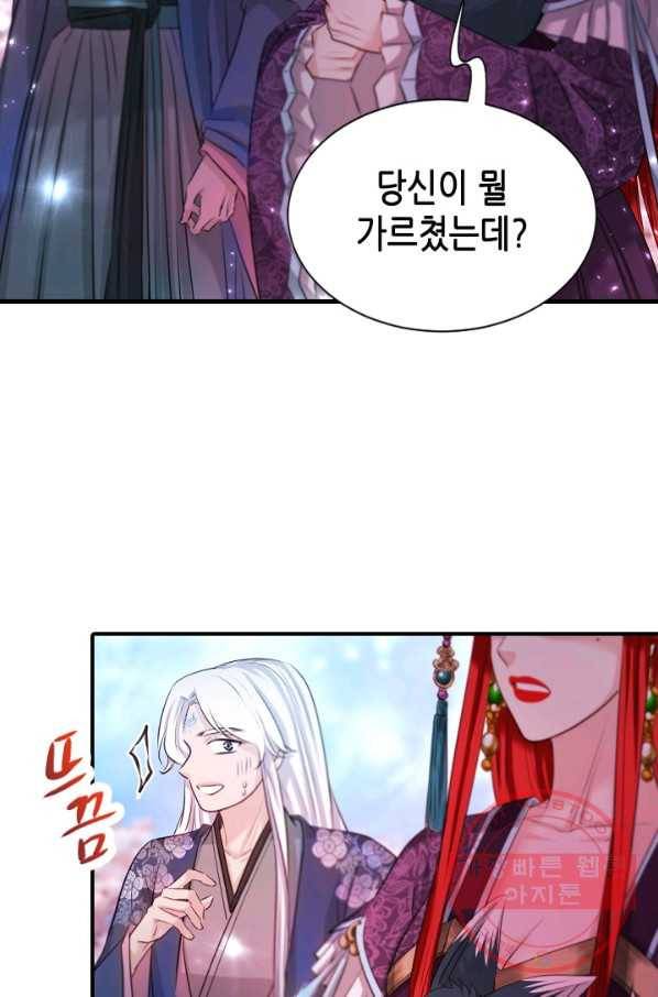 거부할 수 없는 운명 84화 14