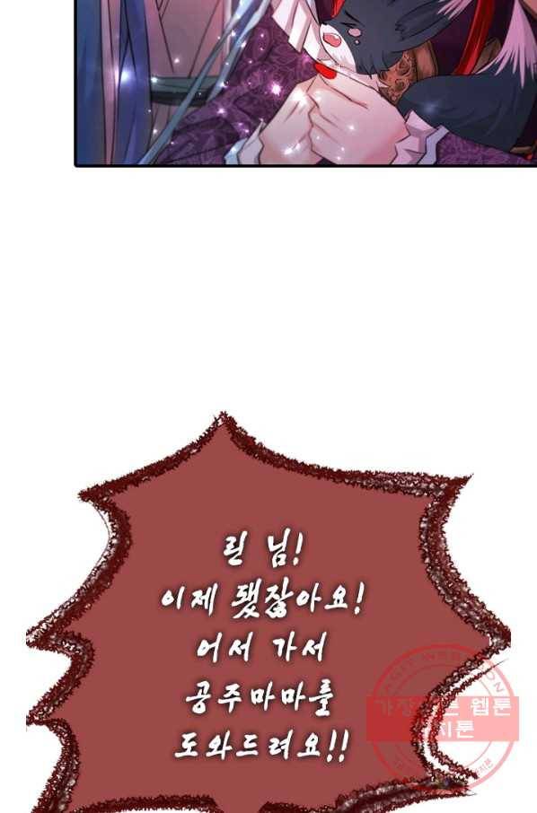 거부할 수 없는 운명 84화 15