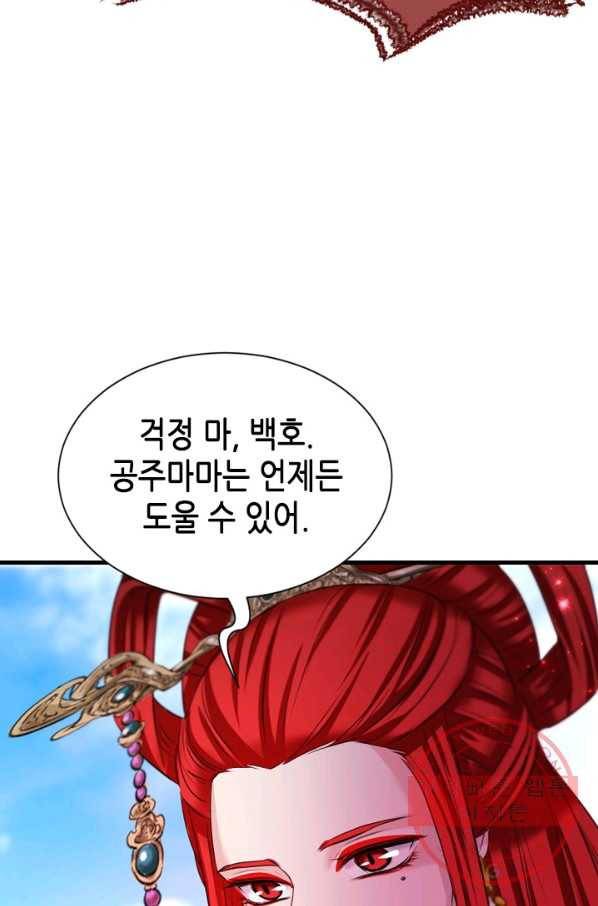 거부할 수 없는 운명 84화 17